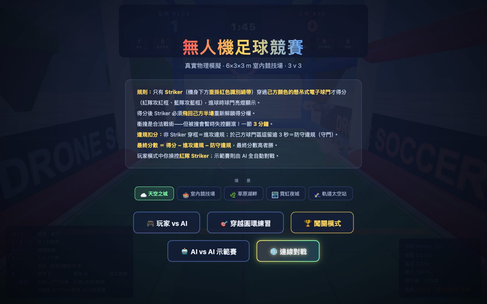 模擬飛行系統：主選單畫面
